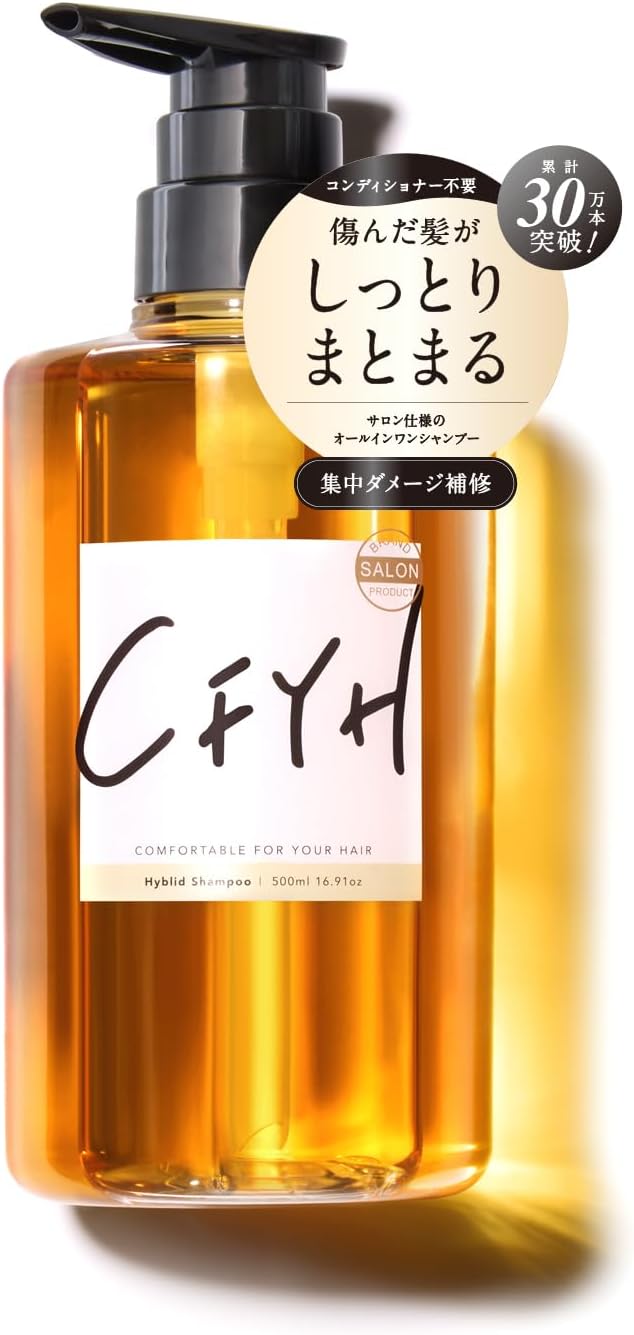 髪質補修サロンCFYH オールインワン サロンシャンプー 500ml リンスインシャンプー アミノ酸 ノンシリコン 美容室専売品 日本製